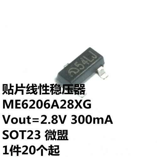 ME6206A28XG Vout=2.8V 300mA SOT23 丝印54**