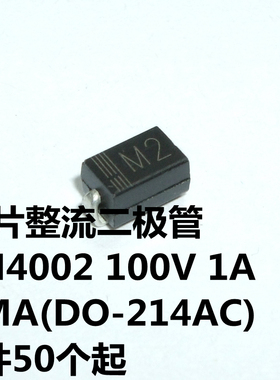 1N4002 100V 1A 1.1V@1A  SMA(DO-214AC) 丝印M2
