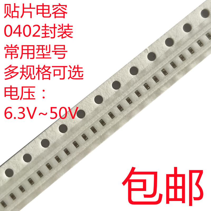 贴片电容0402 0.5PF10PF100PF470PF1NF10NF47NF100NF1UF4.7UF10UF
