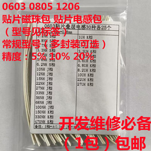 贴片磁珠电感包 0603 0805 1206 常用规格0R~1000R 1NH~100UH