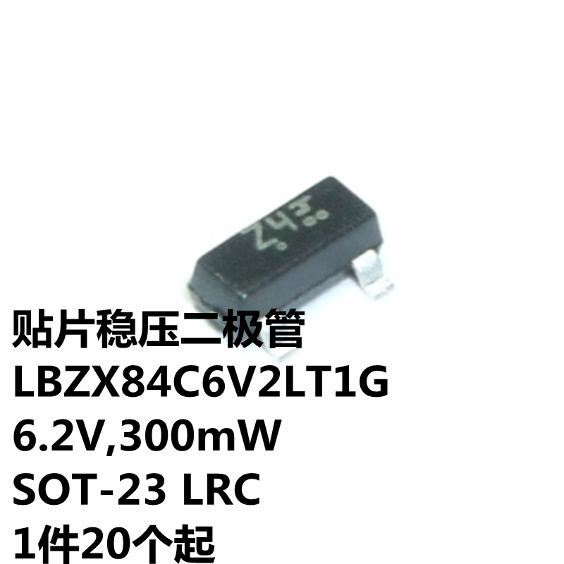 LBZX84C6V2LT1G 6.2V,300mW SOT-23 丝印Z4 LRC