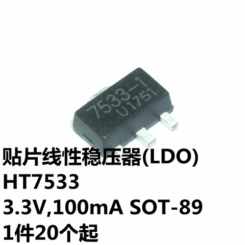 HT7533 3.3V,100mA SOT-89 丝印7533-1