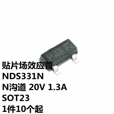 NDS331N N沟道 20V 1.3A SOT23 丝印PJ3