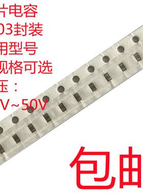 贴片电容0603 0.5PF10PF100PF470PF1NF10NF100NF1UF4.7UF10UF22UF