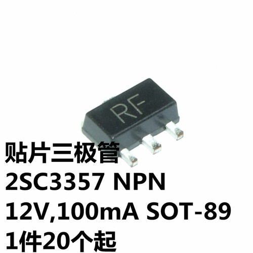 2SC3357 NPN 12V,100mA SOT-89 丝印RF