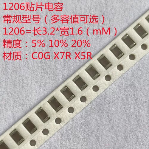 贴片电容1206 27PF47PF1NF10NF100NF1UF4.7UF10UF22UF47UF100UF