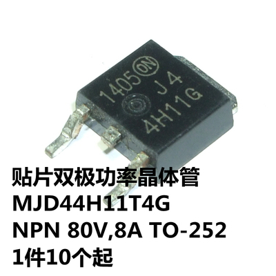 MJD44H11T4G NPN 80V,8A TO-252