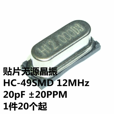 HC-49SMD 12MHz 20pF ±20PPM