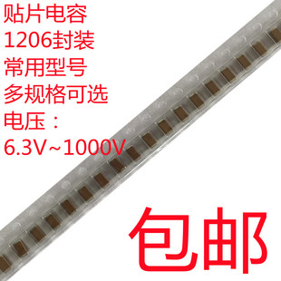 贴片电容1206 27PF47PF1NF10NF100NF1UF4.7UF10UF22UF47UF100UF