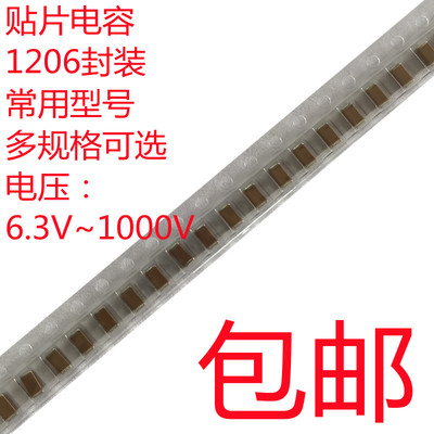 贴片电容1206 27PF47PF1NF10NF100NF1UF4.7UF10UF22UF47UF100UF
