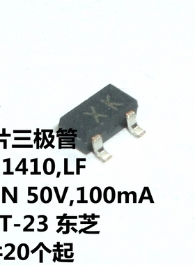 RN1410,LF NPN 50V,100mA SOT-23 丝印XK 东芝