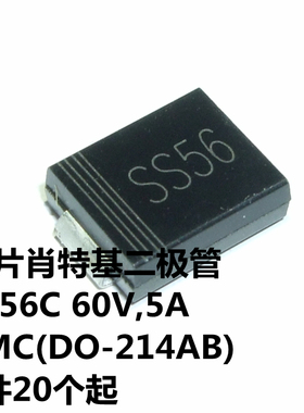 SS56C 60V,5A  SMC(DO-214AB) 丝印SS56