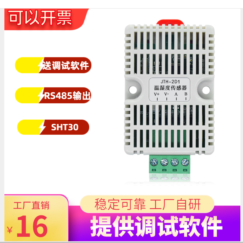 485温湿度传感器农业大棚传感器