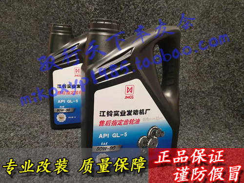 江铃驭胜s350福特后桥齿轮油原厂