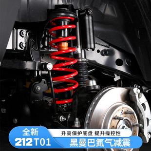新款 212T01黑曼巴减震器氮气油压避震升高2寸1.5寸弹簧软硬可调
