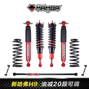 黑曼巴减震M65油减 20段可调 各越野车型