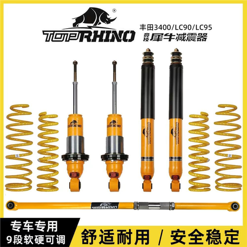 3400/LC90/LC95减震器犀牛竞技9段软硬可调减震器