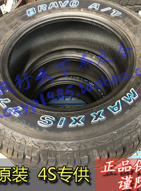 玛吉斯轮胎 265/65R17 AT771 112T 江铃驭胜S350