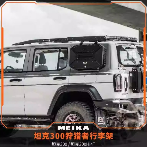 MK工业汽车改装车顶狩猎者行李架专用于坦克300图片