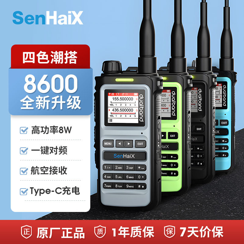 8600 Pro手持对讲机双频段户外民用手台8W一键对频Type-C