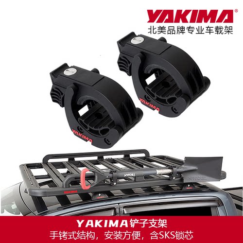 Yakima铁锹兵工铲子支架车顶行李架cat铁锹固定架船桨圆柱长柄具
