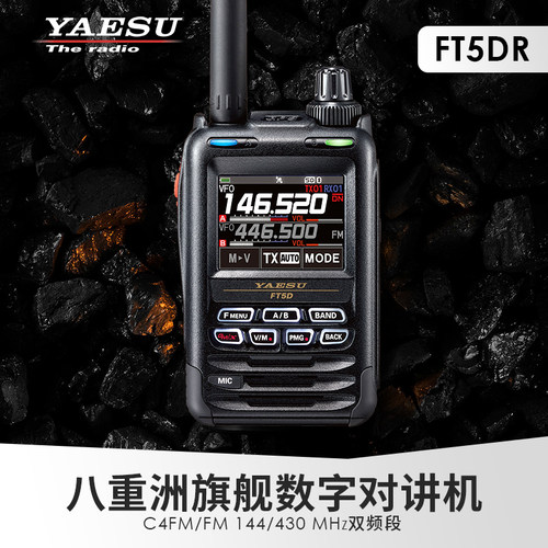 YAESU  FT5DR 数字手持对讲机全彩触控防水GPS录音手台