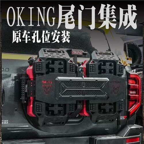 坦克300豹5bj40尾门集成组oking旗杆架脱困板