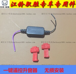 款江铃新驭胜S350玻璃升降自动锁窗一键自动升窗器关窗器