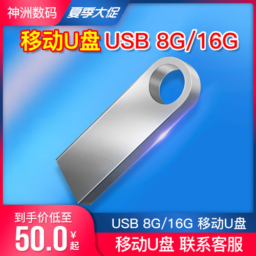 USB 8G/16G 移动U盘 移动U盘 联系客服