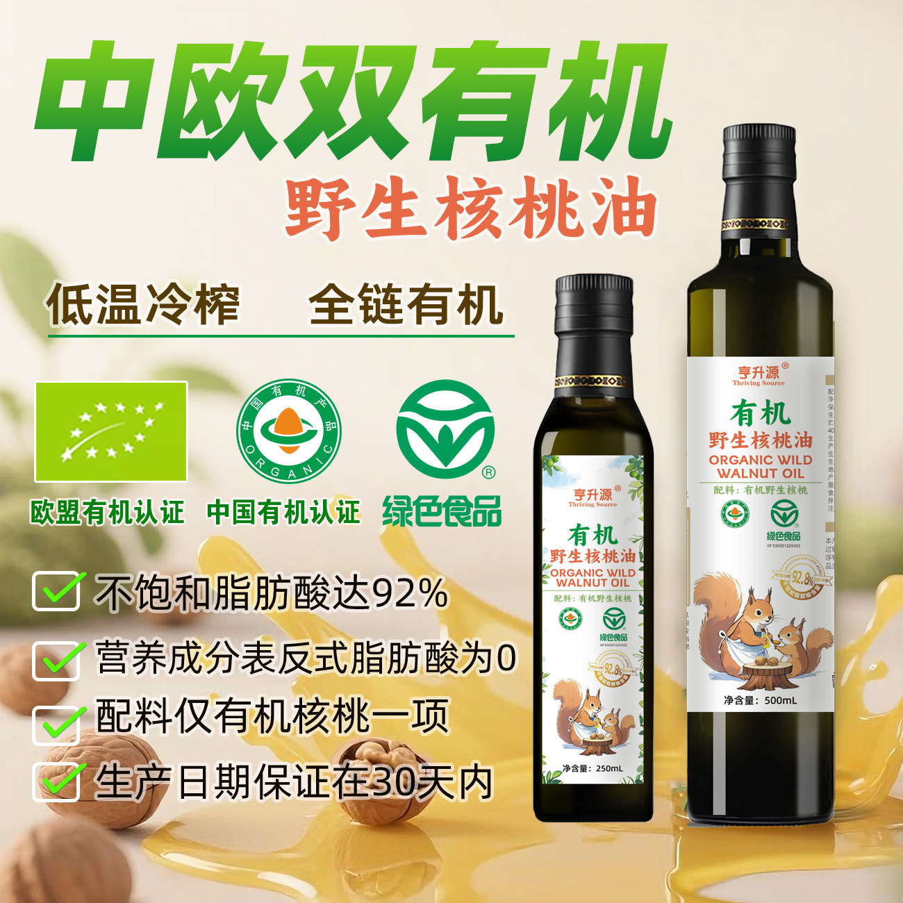中欧双有机核桃油 绿色食品 冷榨 可热炒 初榨辅食用油佳节礼品