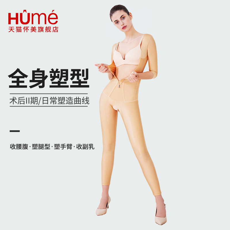 怀美二期环吸术后全身连体收腰