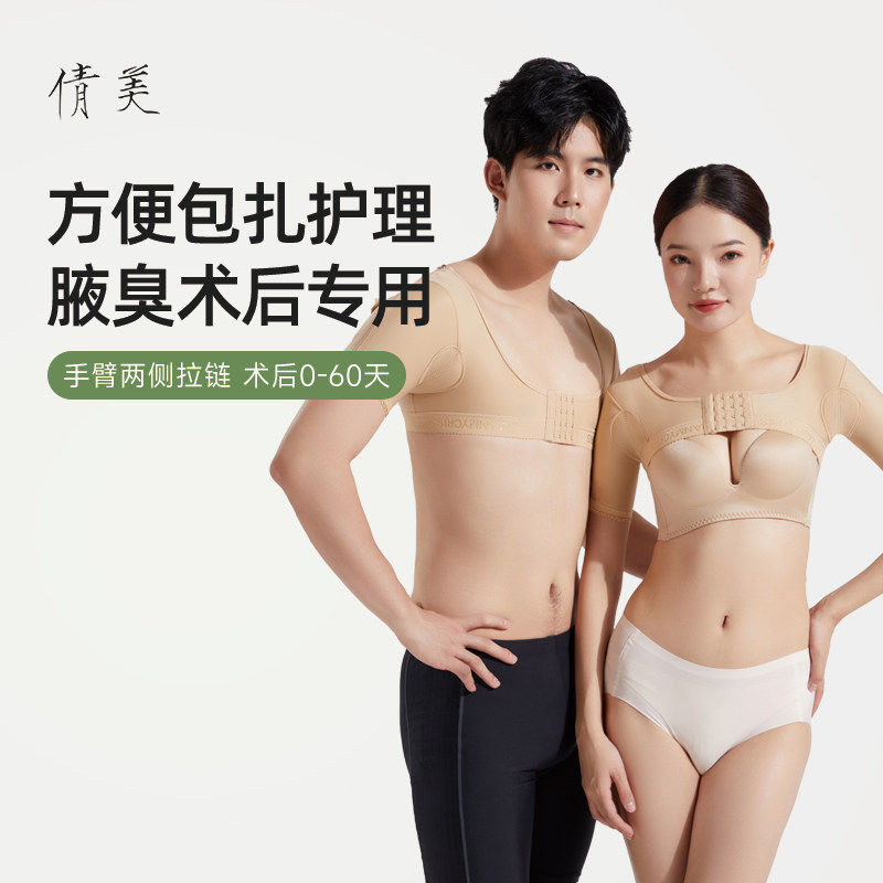 腋臭衣弹力套腋下腋窝处去除狐臭激光术后专用康复压力绷带塑身衣