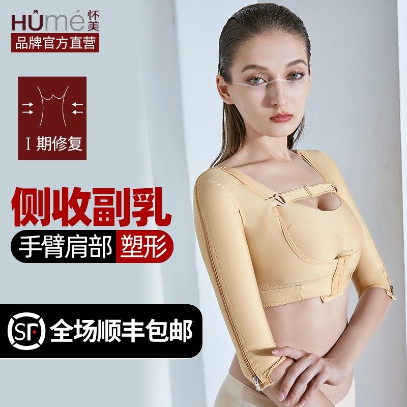 怀美一期强压收副乳手臂抽吸术后塑身衣后背胳膊拉链束胸上衣