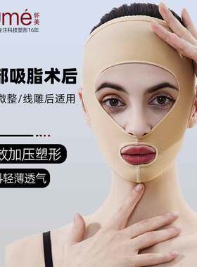 怀美面部吸脂术后头套脸部线雕全面罩提拉收双下巴塑形抽脂弹力套