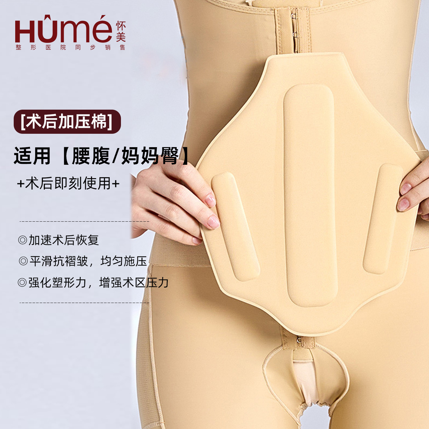 腰腹吸脂术后加压板平腰腹