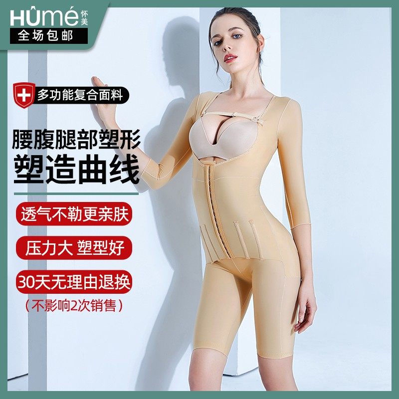 怀美一期塑身连体衣腰腹环吸手臂吸脂强压美体内衣大腿加压全身款,女士内衣/男士内衣/家居服,塑身连体衣,淘宝优惠券,粉丝福利购,淘宝优惠卷