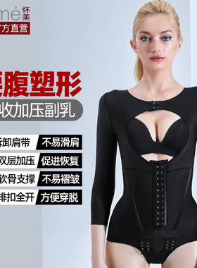 怀美一二期腰腹环吸术后塑身衣上半身女款手臂抽吸强压束身塑形衣