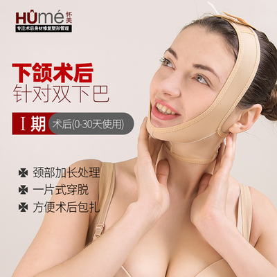 【怀美正品】面部吸脂术后头套