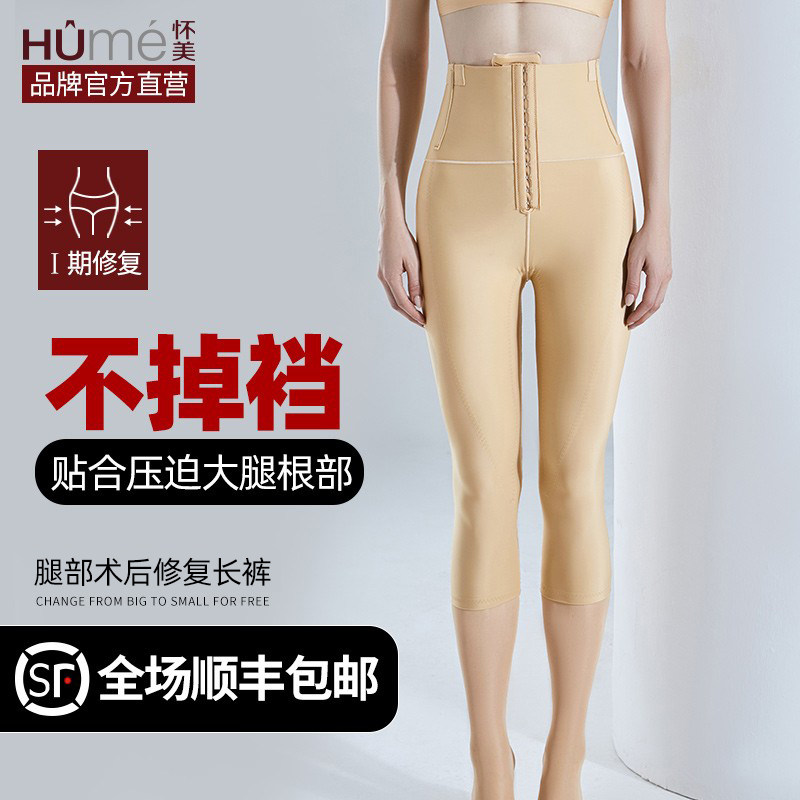 线下同款塑形裤怀美腰腹术后