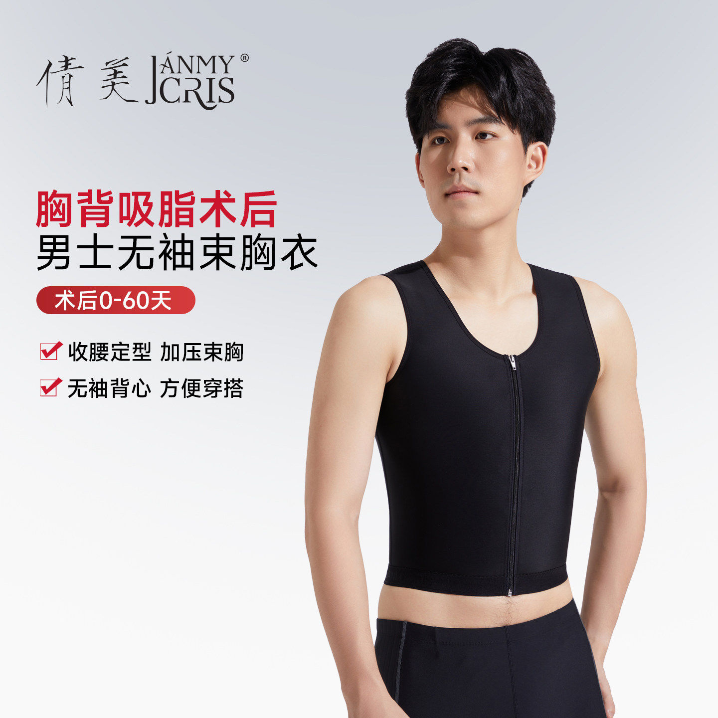 无袖塑身衣男士胸部抽脂副乳收腹美背吸脂术后束身内衣马甲紧身衣