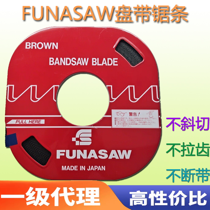福纳肖盘带锯条3~13MM锯床锯条