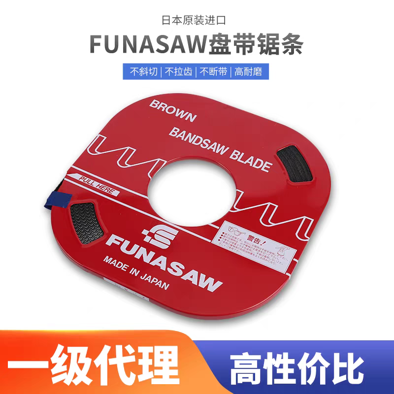 FUNASAW碳钢带锯条日本原装正品