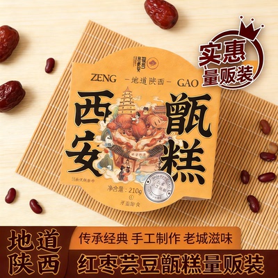 故乡是长安甑糕红枣芸豆八宝饭