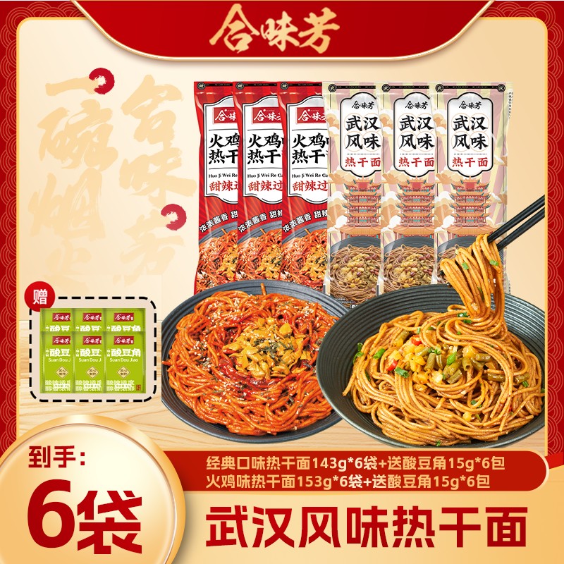 合味芳热干面火鸡面风味麻酱拌面香味浓郁早餐夜宵饱腹解馋碱水面