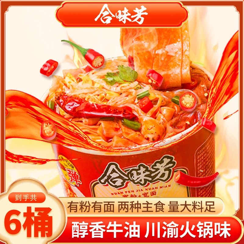 合味芳牛油火锅粉面过瘾夜宵解馋