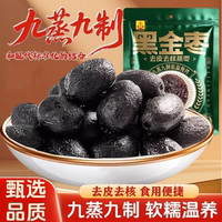华聚黑金枣九蒸九晒红枣去皮去核低温慢烤蒸枣蜜枣果干健康零食