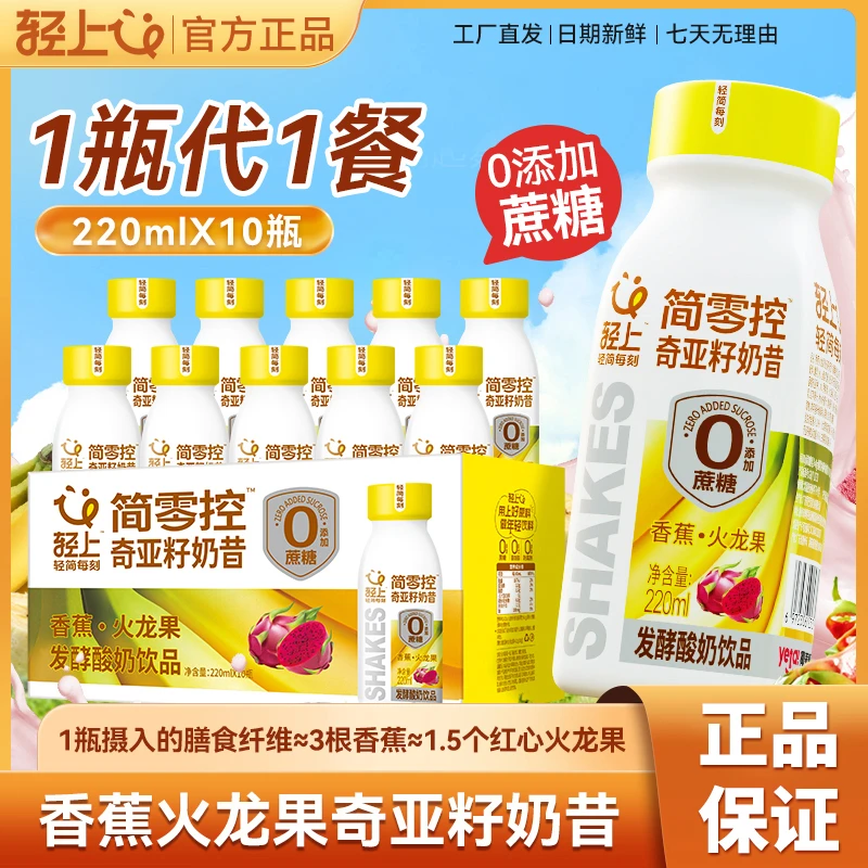 轻上香蕉火龙果奇亚籽奶昔代餐酸奶膳食纤维发酵饮品营养饱腹