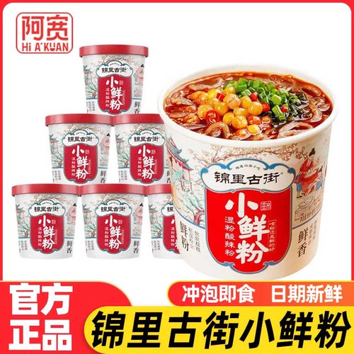 阿宽锦里古街小鲜粉酸辣粉冲泡即食粗粉条方便速食粉丝夜宵桶装