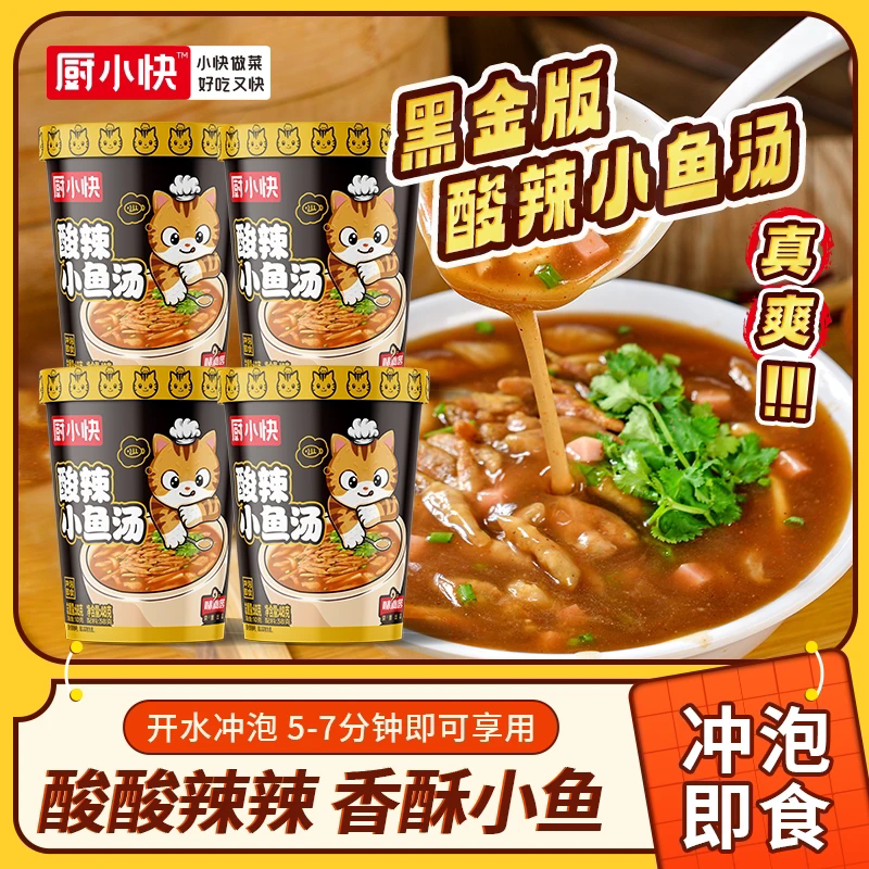 厨小快酸辣小鱼汤爽口酸辣焦香河南特色美食冲泡即食夜宵解馋充饥