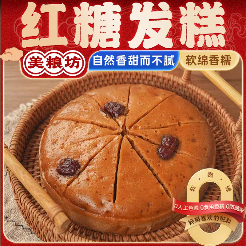 美粮坊红糖发糕美味早餐蒸糕加热即食半成品免切方便速食年夜饭,零食/坚果/特产,米糕/桂花糕/发糕,淘宝优惠券,粉丝福利购,淘宝优惠卷